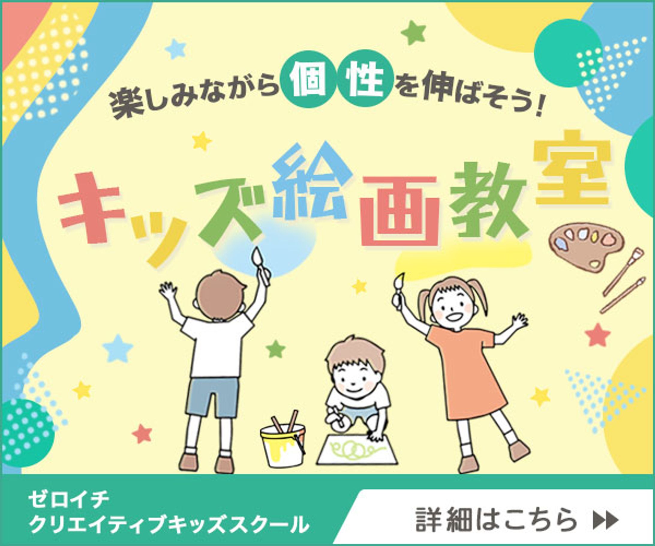バナー：キッズ絵画教室-1