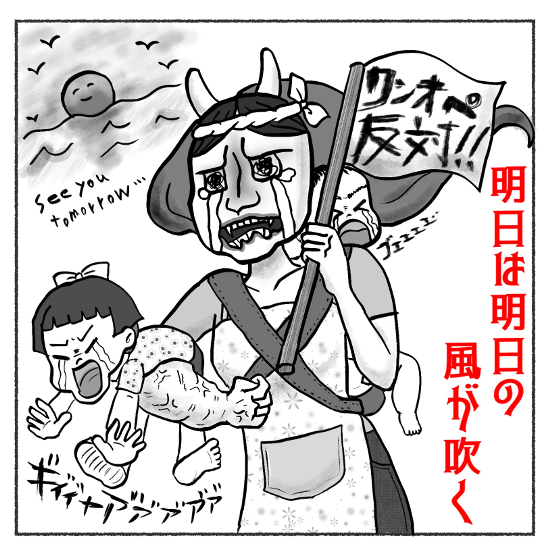 【ことわざ漫画】明日は明日の風が吹く-1