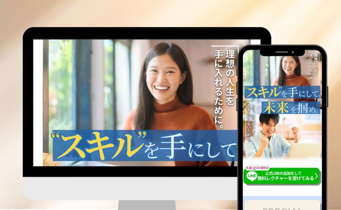 【LP】 オンラインスクール