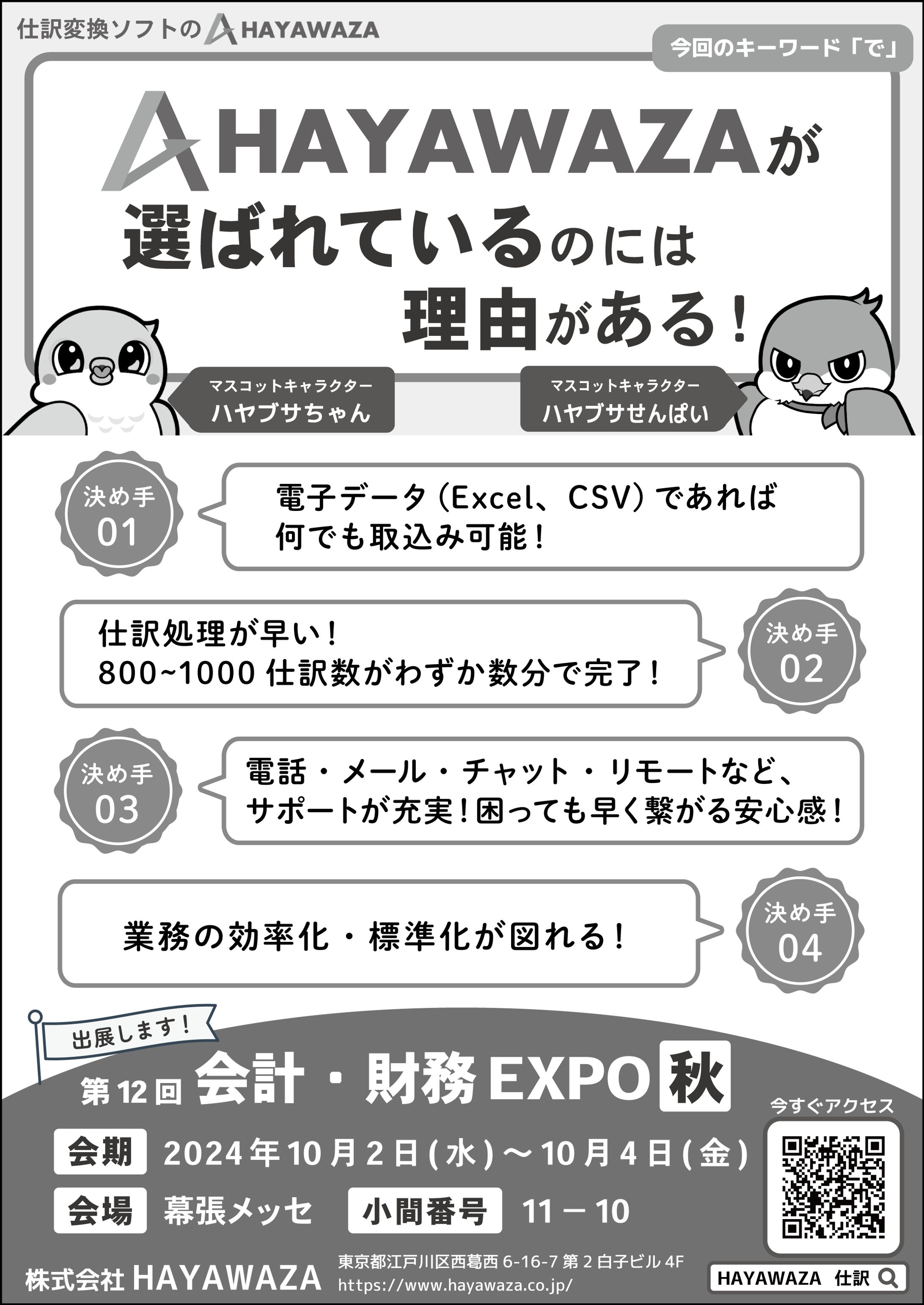 広告制作例(紙媒体)-1