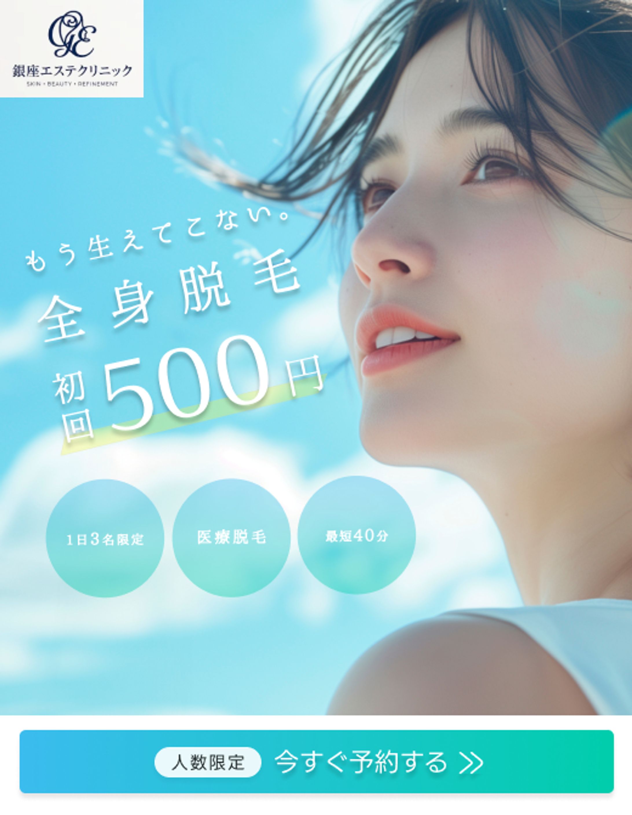 全身脱毛500円(バナー)-1