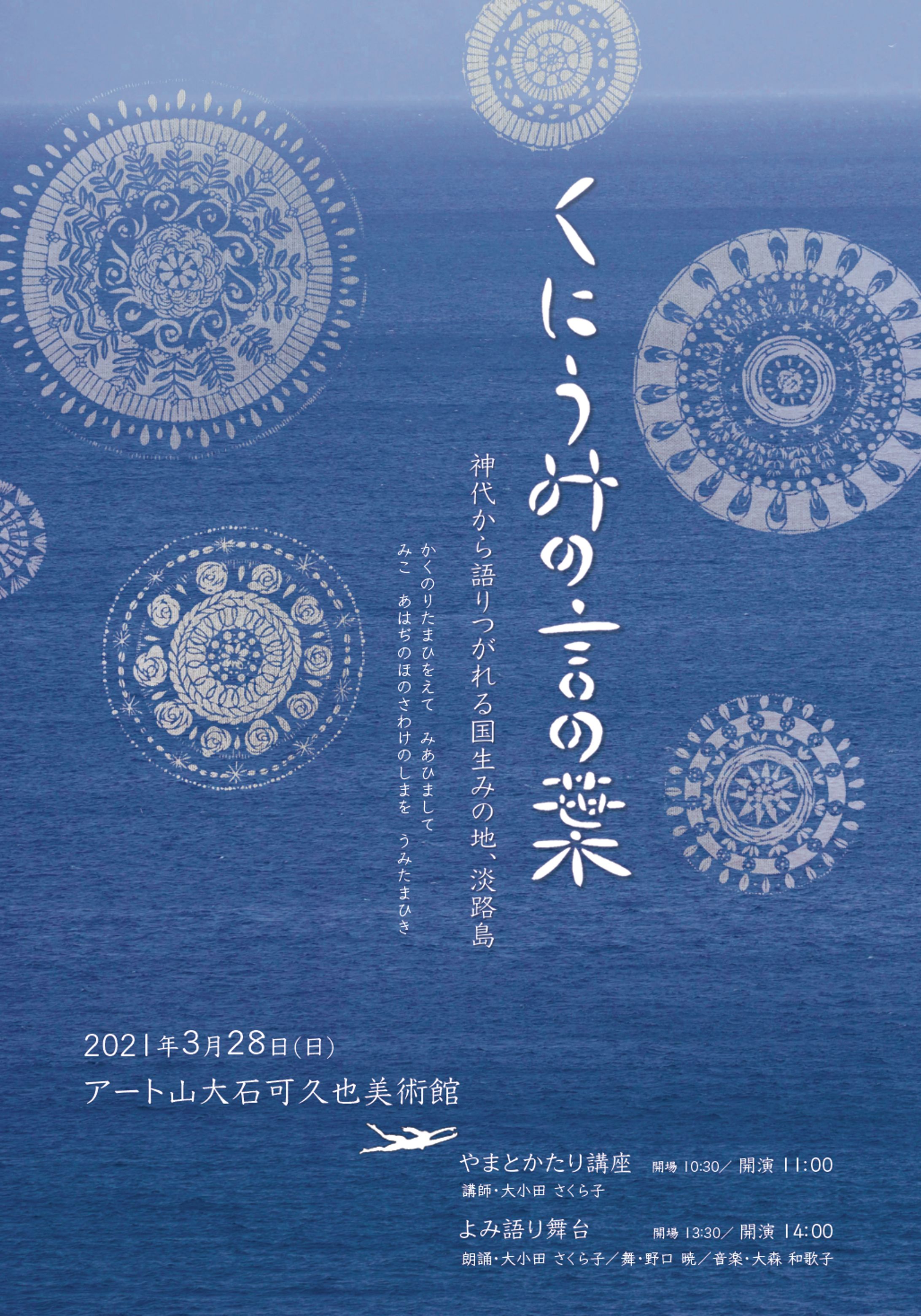 くにうみの言の葉 フライヤー-1