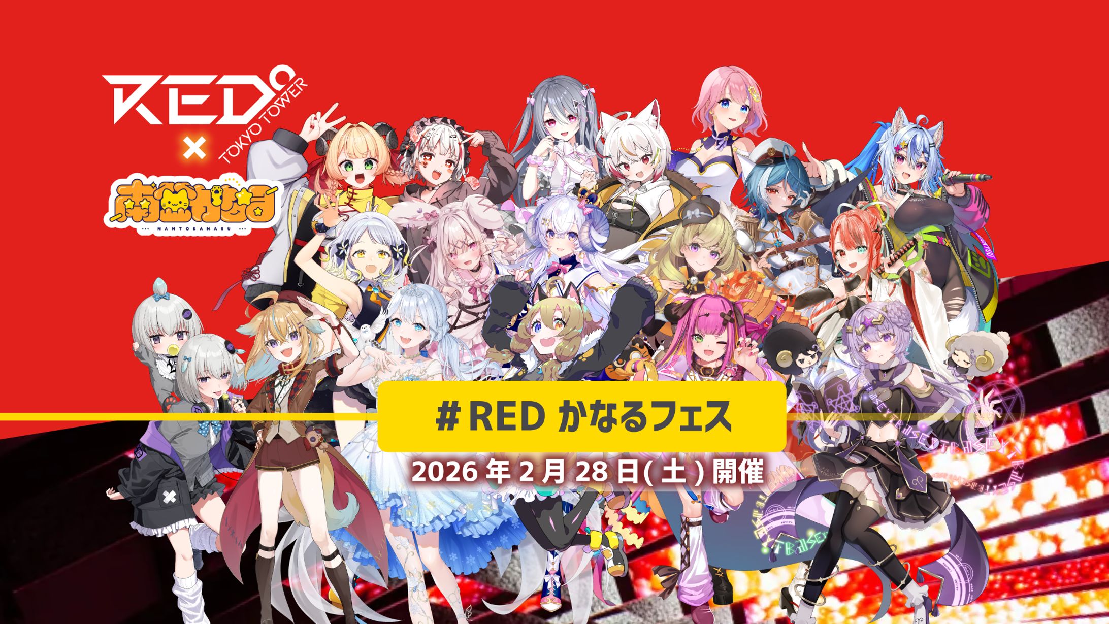 「RED°かなるフェス 」出演-1