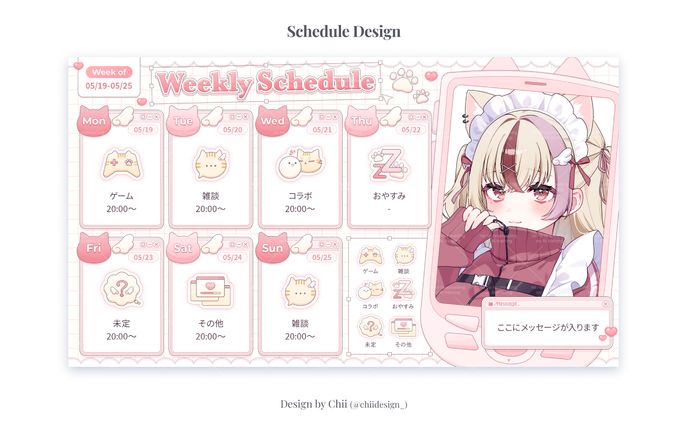 Schedule Design / 桃砂りあ様
