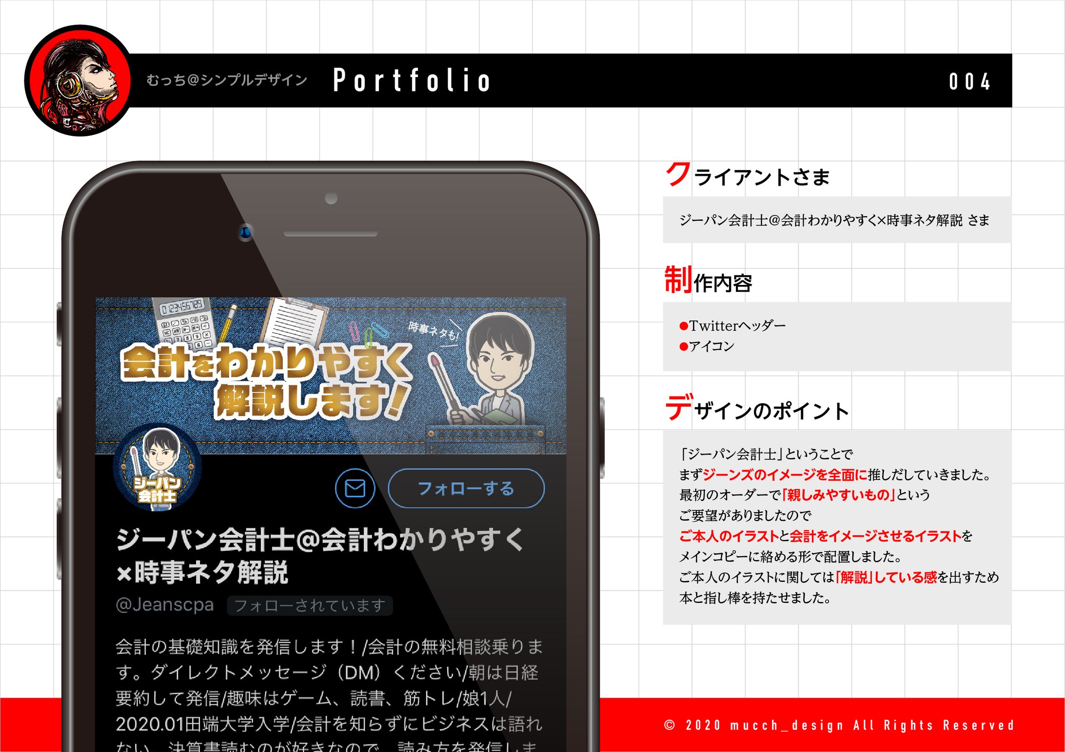 【Twitterヘッダー】ジーパン会計士様-1