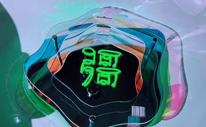 《彁》(2022)