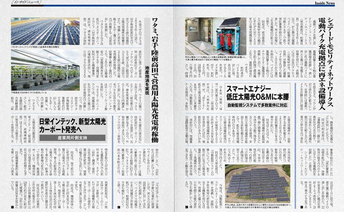 PVEYE2023年03月号　スマートエナジー低圧太陽光O&Mに本腰　自動監視システムで多数案件に対応