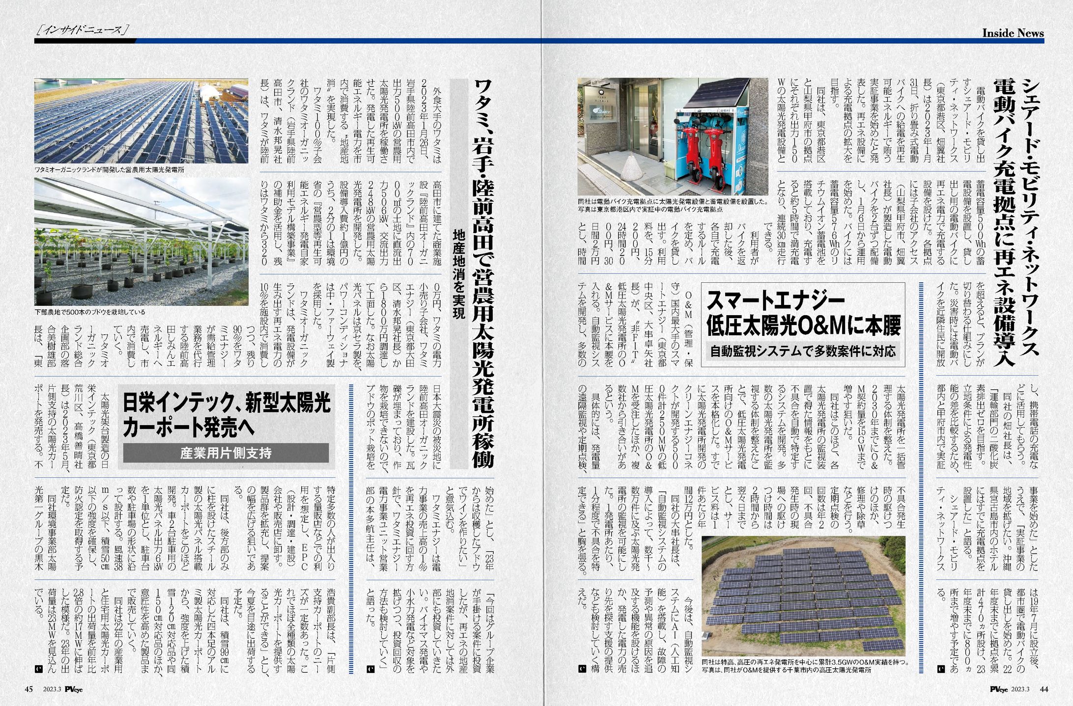 PVEYE2023年03月号　スマートエナジー低圧太陽光O&Mに本腰　自動監視システムで多数案件に対応-1