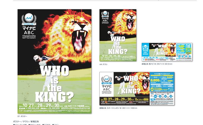 マイナビABC チャンピオンシップゴルフトーナメント ビジュアル提案