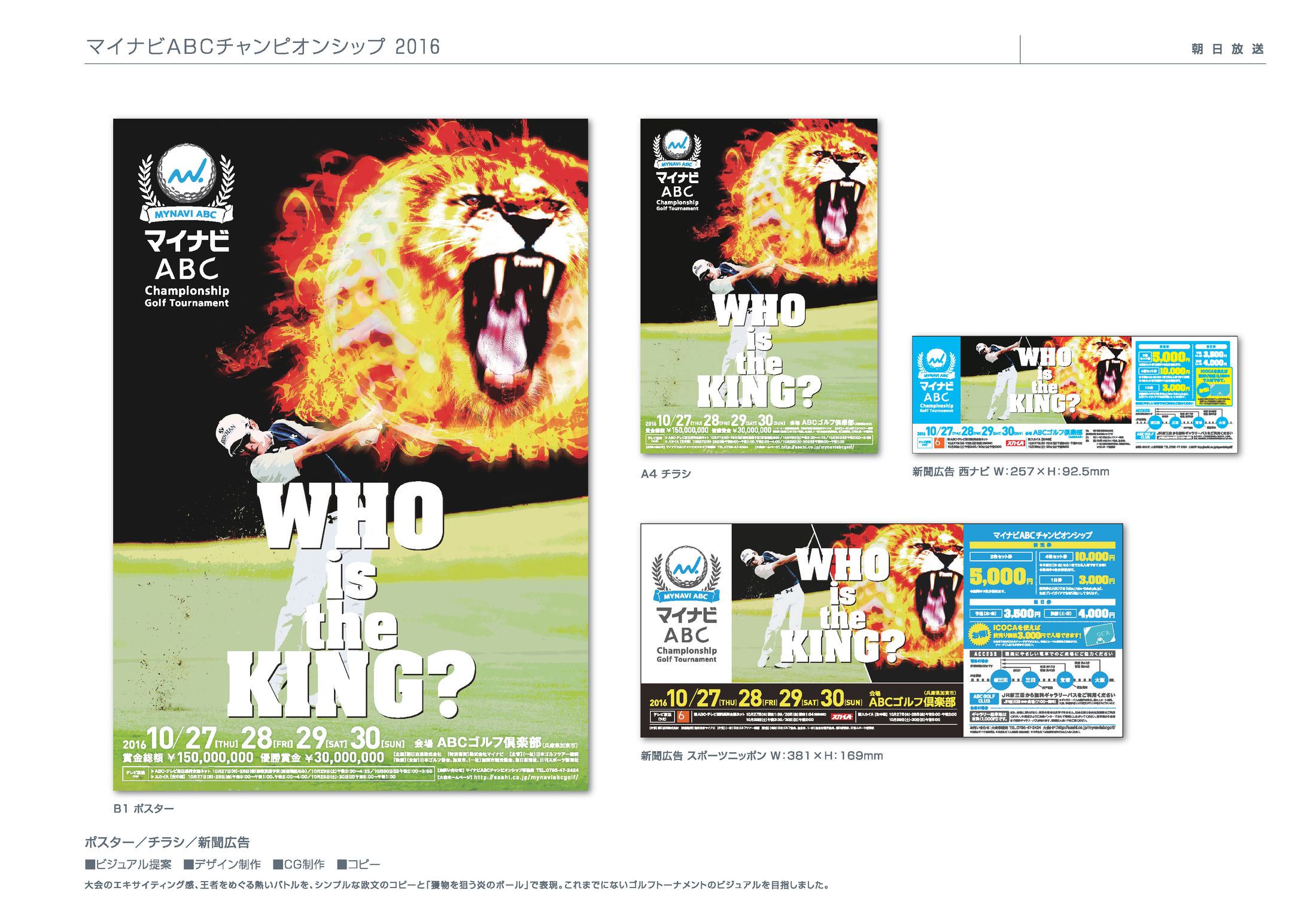 マイナビABC チャンピオンシップゴルフトーナメント ビジュアル提案-1