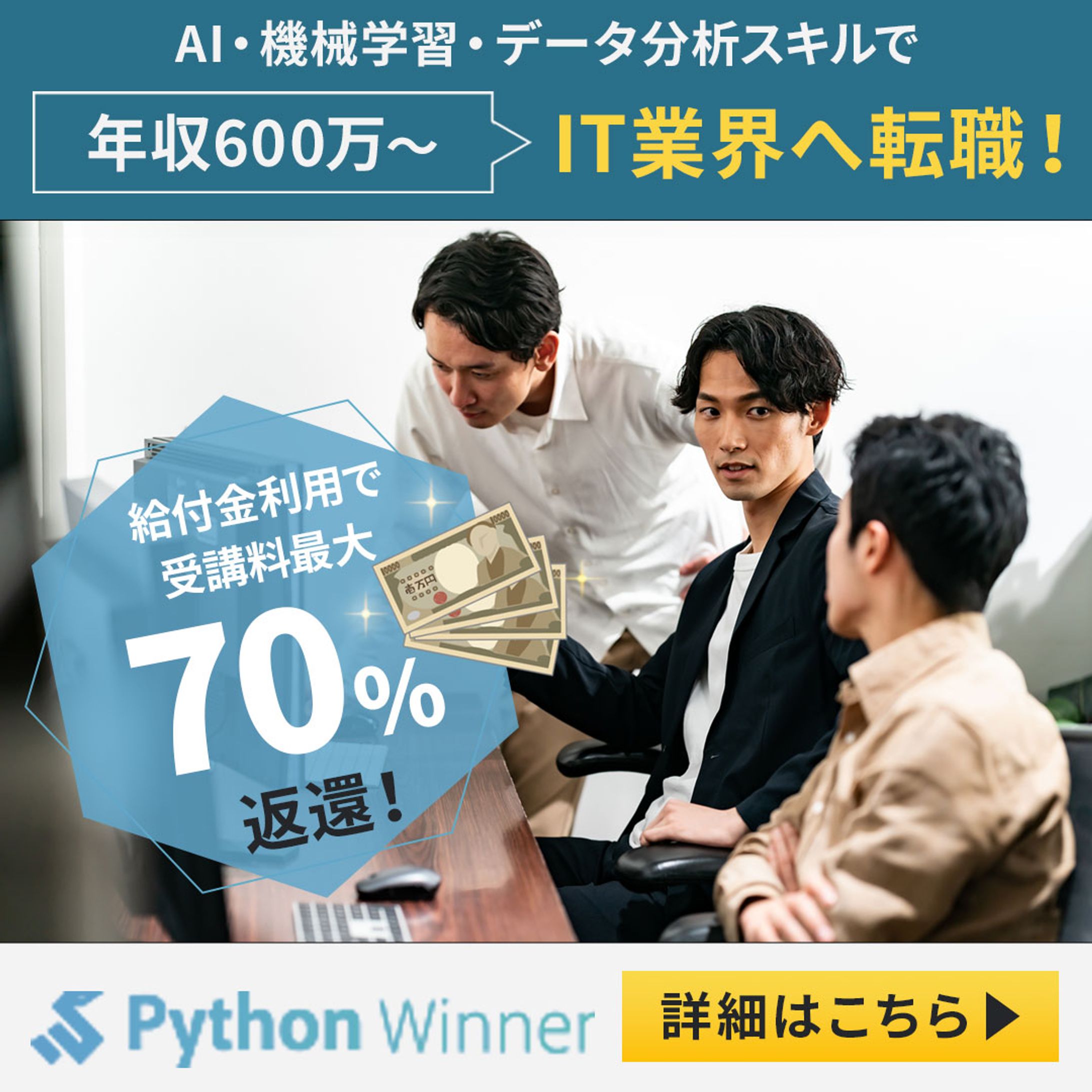 pyshonwinnerバナー-1