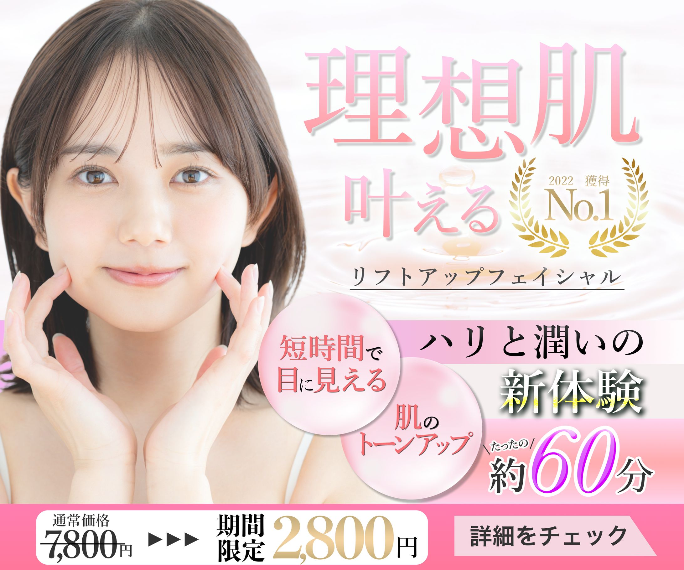 【自主制作】美容系広告バナー-1