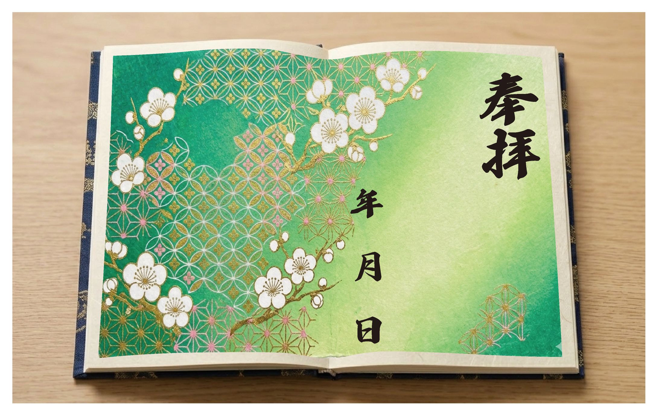 御朱印 / 新緑-1
