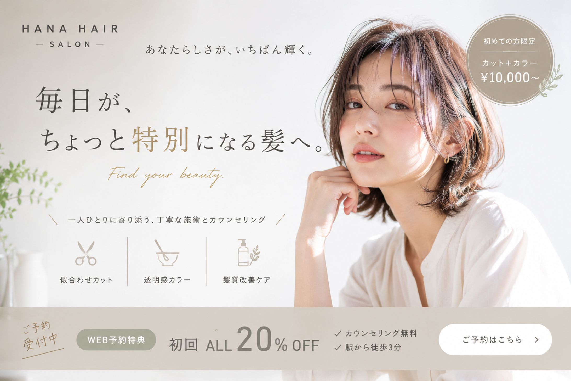  美容室バナー-1
