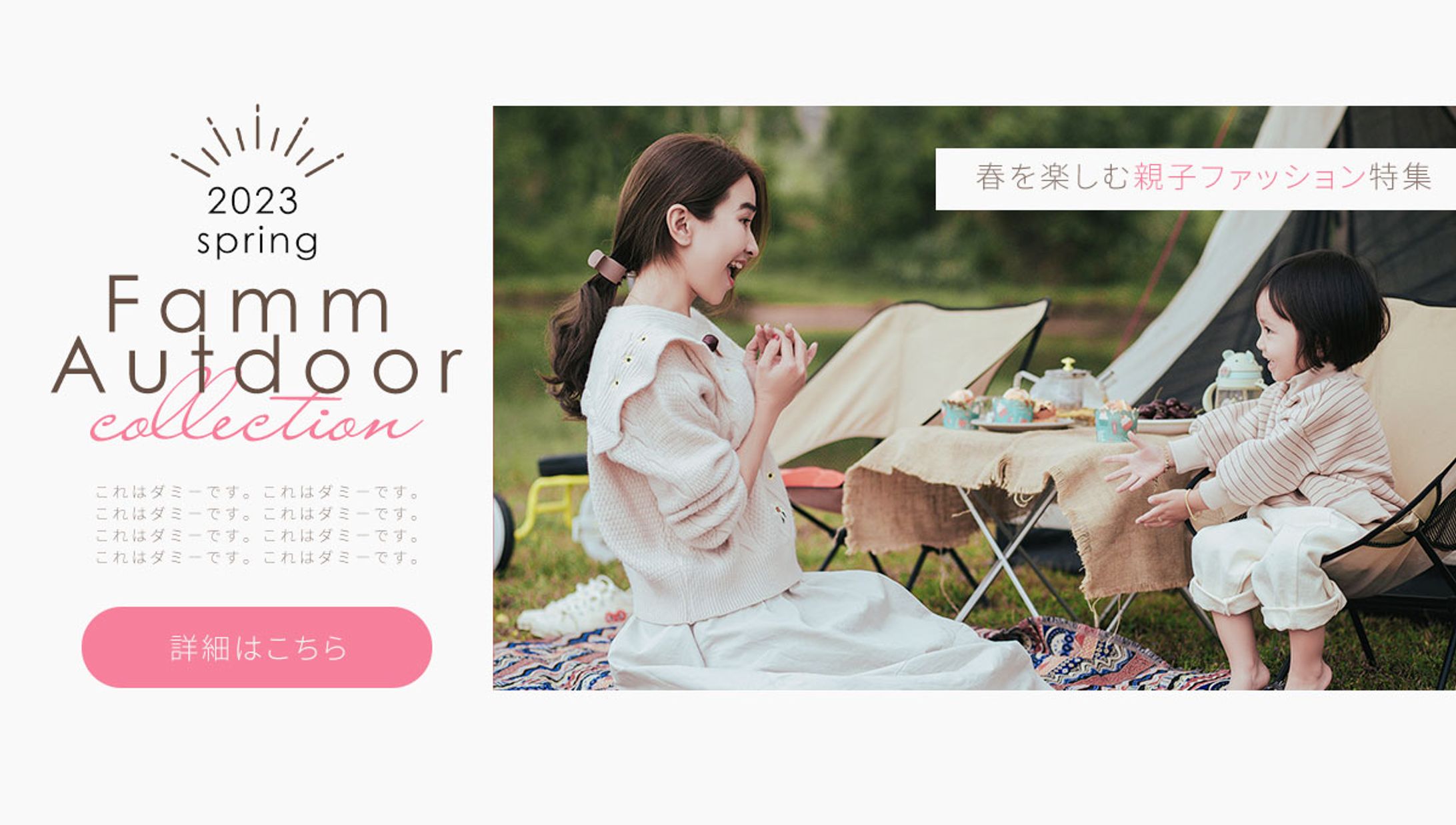 アウトドアファッション特集バナー-1