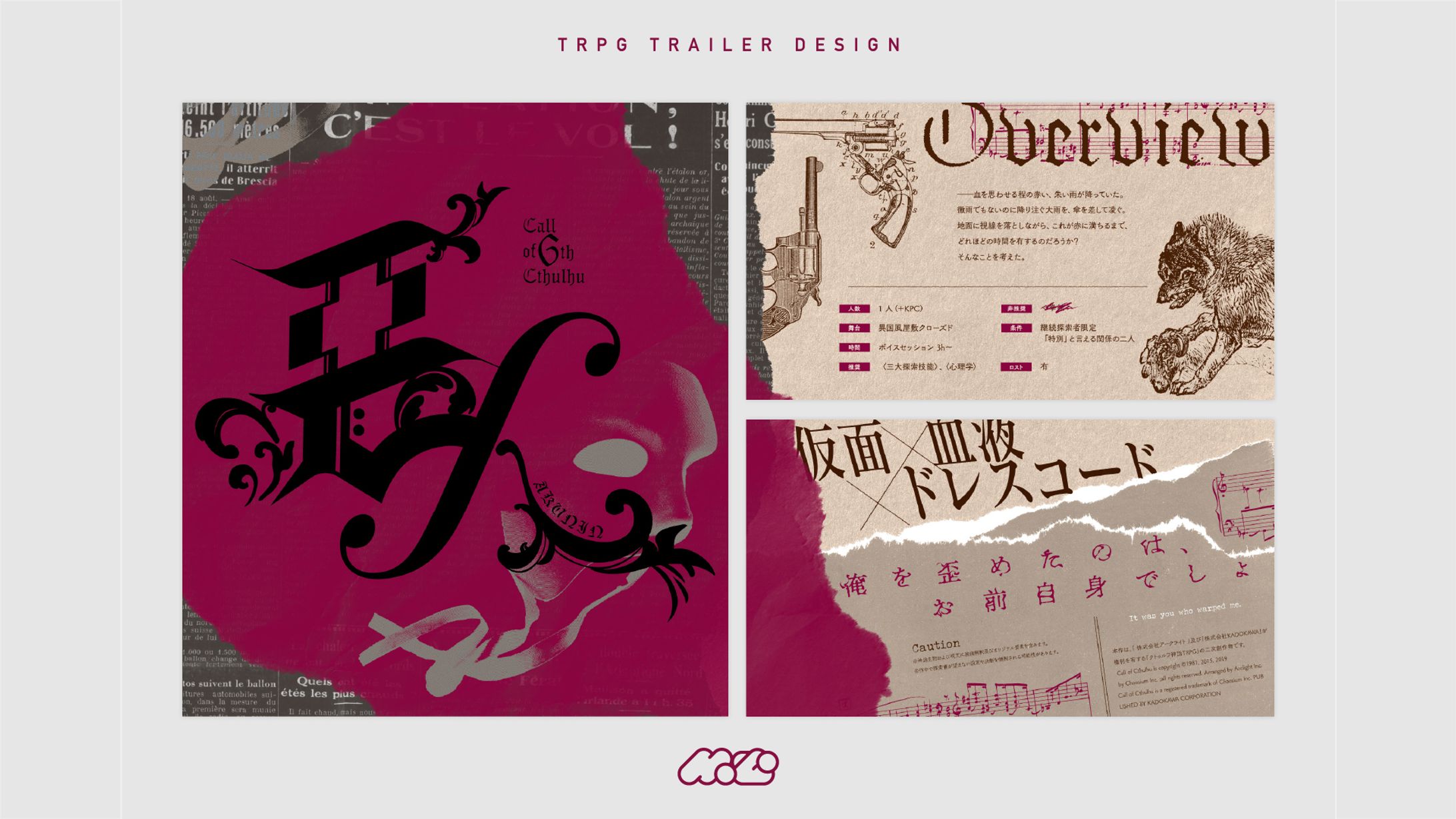 悪人[TRPGトレーラー]-1