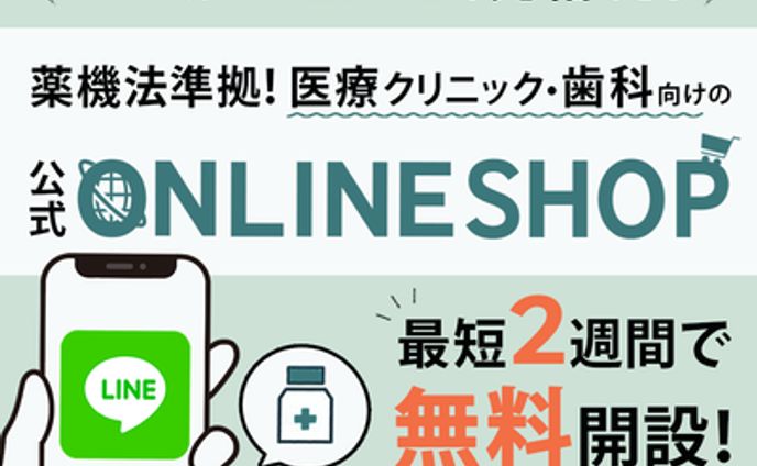 医療系オンラインショップ_バナー