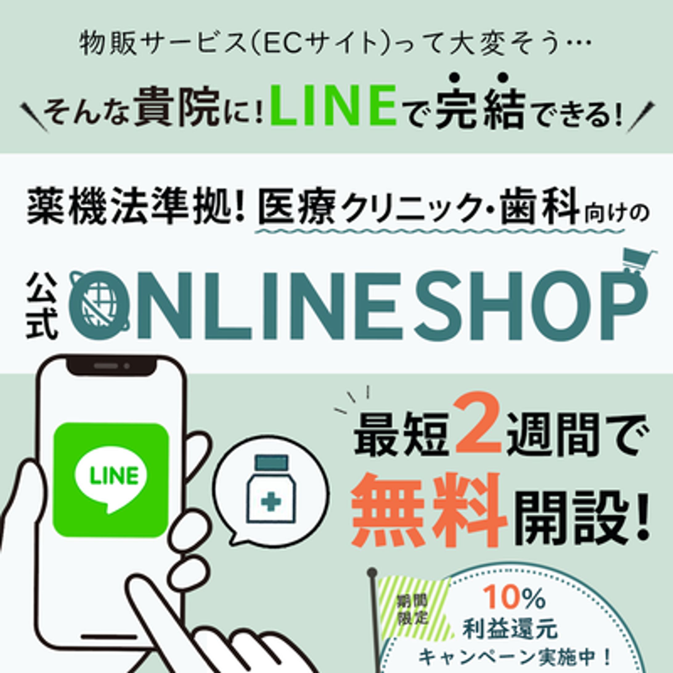 医療系オンラインショップ_バナー-1