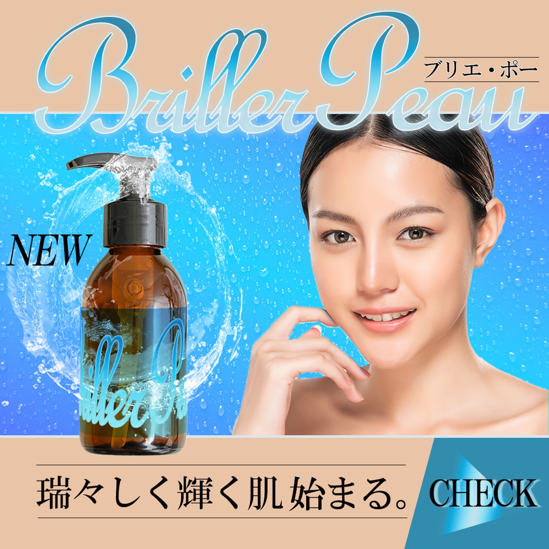 美容液バナー-1