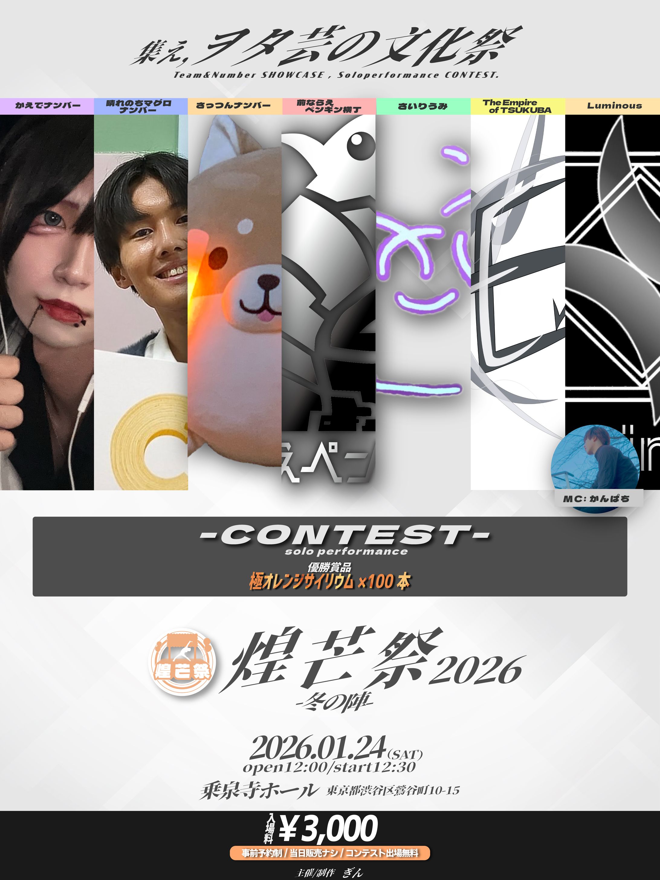 ≪主催≫ 煌芒祭2026 -冬の陣-│イベント運営/フライヤー-1