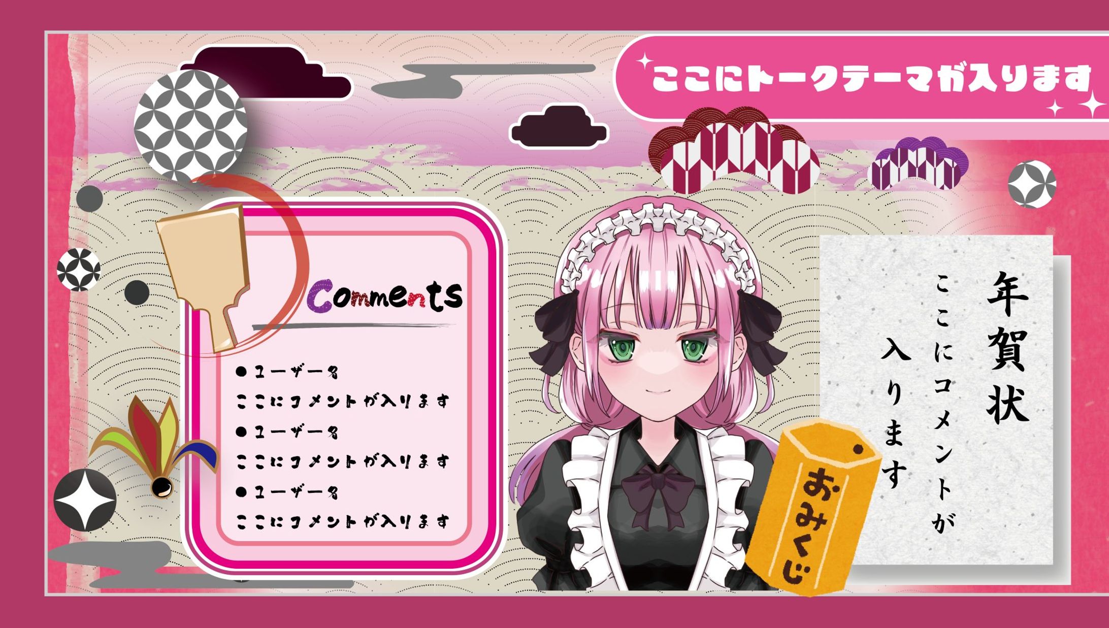 配信画面デザイン4-1