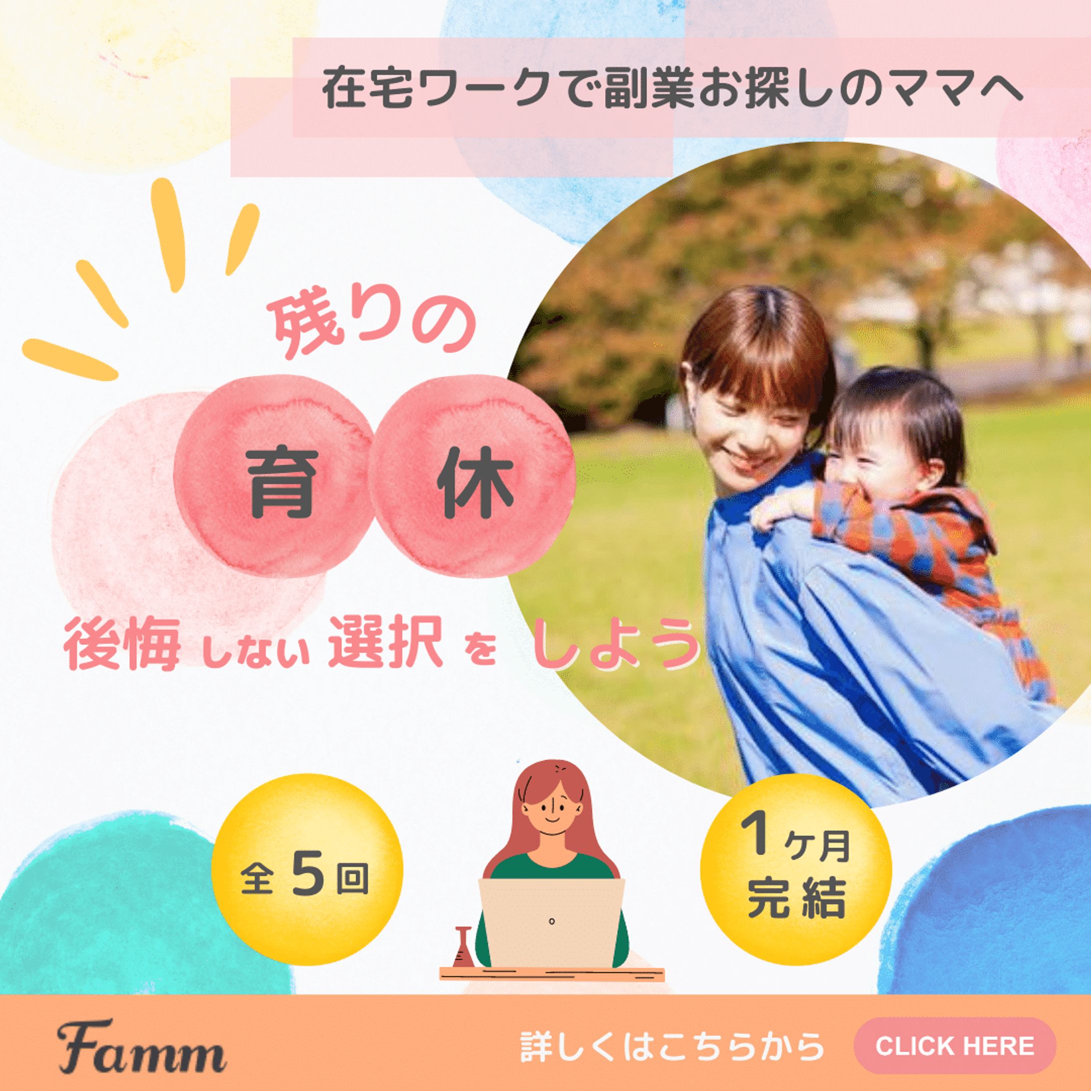 famm様　SNSバナー広告-1