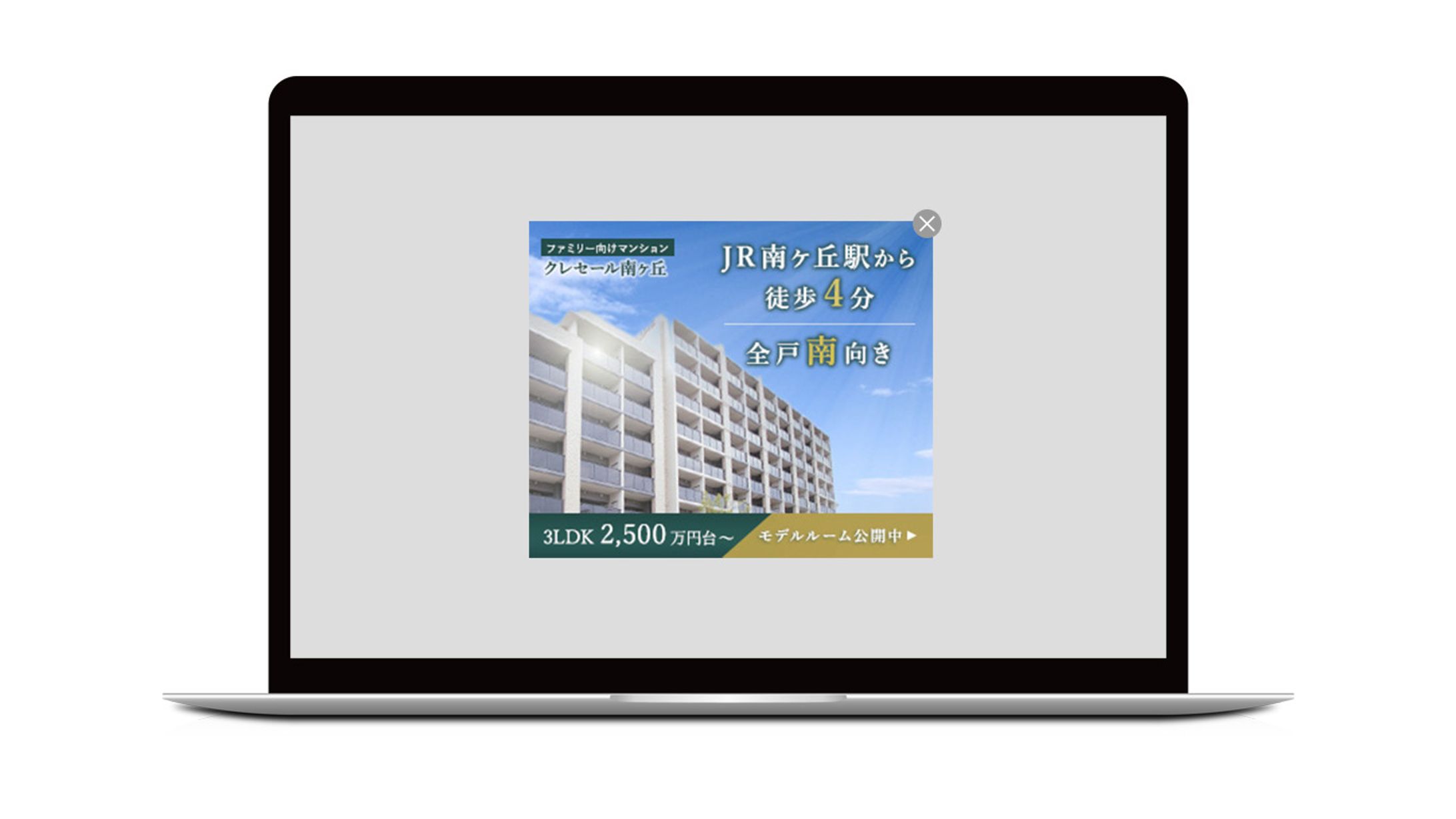 不動産の広告バナー（架空）-1