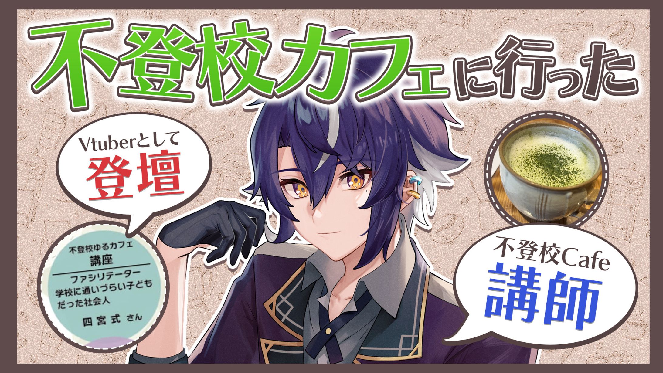 四宮式様 配信サムネイル-1