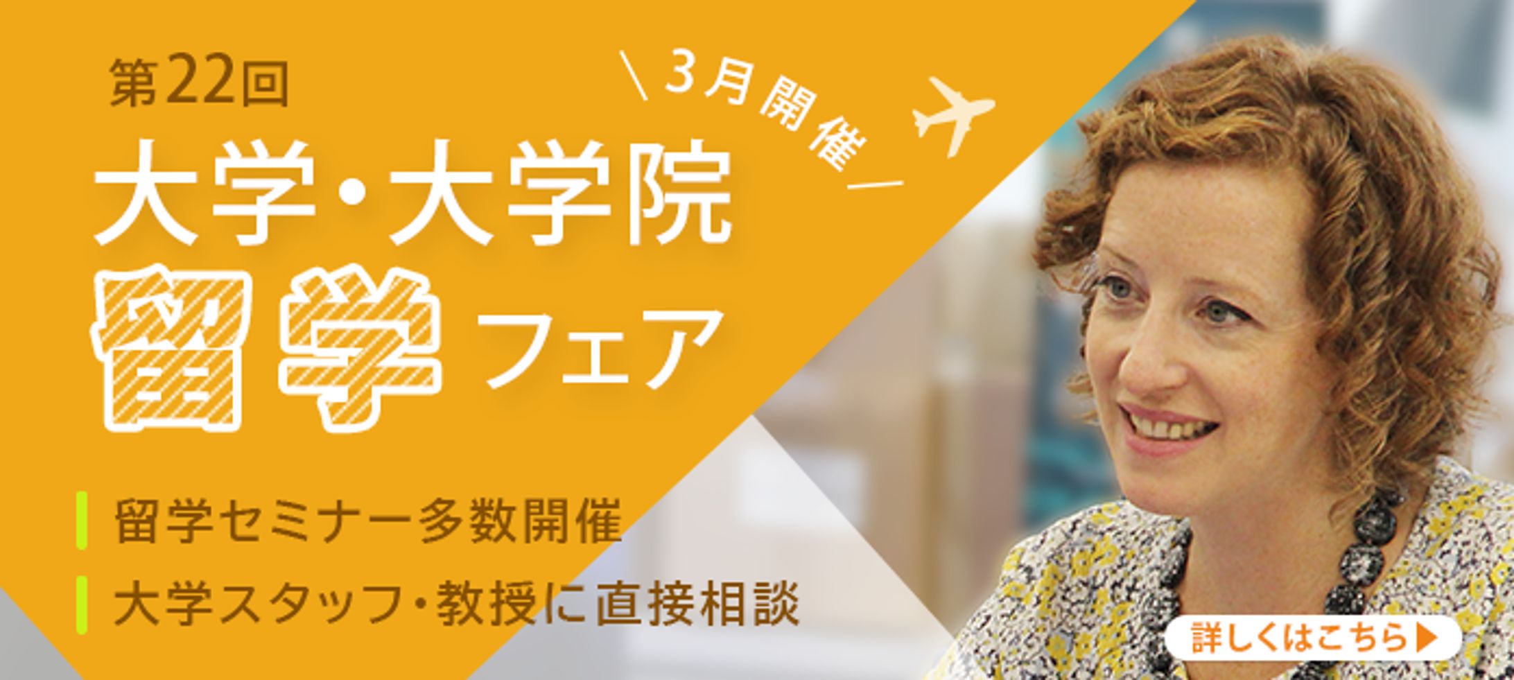 留学フェアバナー-1