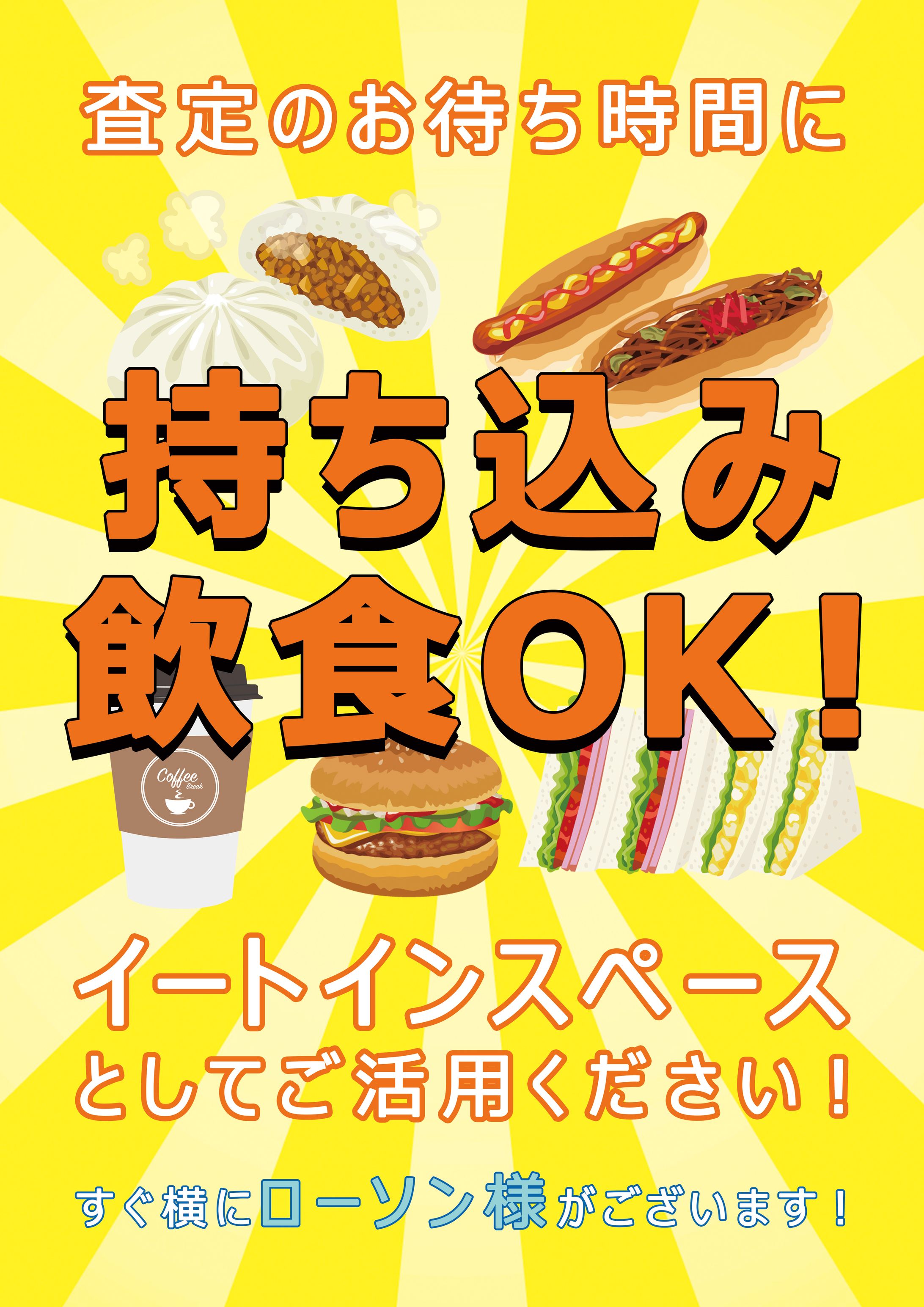 持ち込み飲食OK！-1