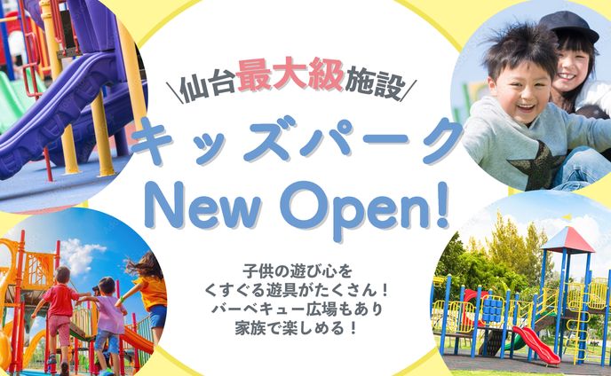 子供向け施設バナー（架空）