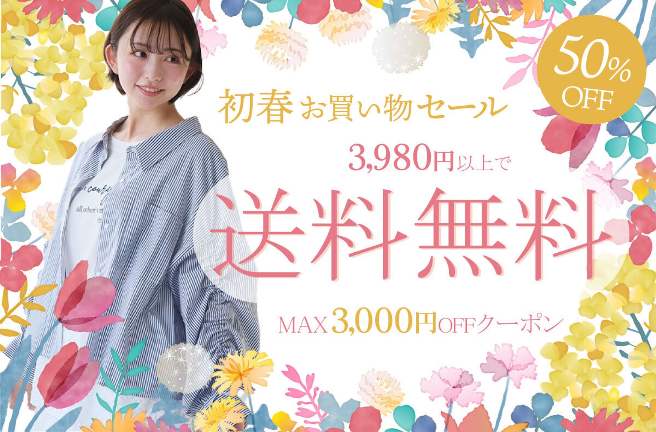 ファッションサイト①saleバナー(サイトTOP)-1
