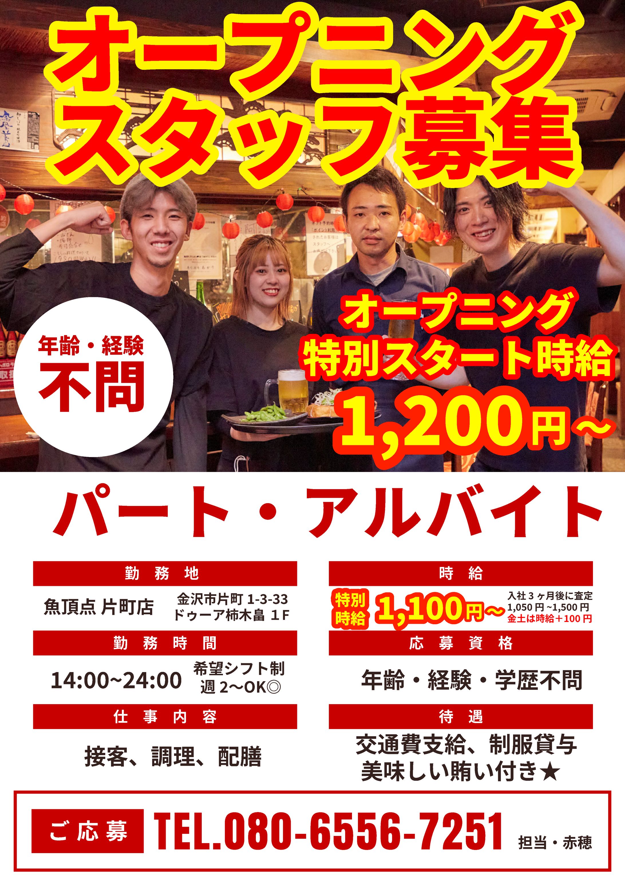 求人ポスター-1