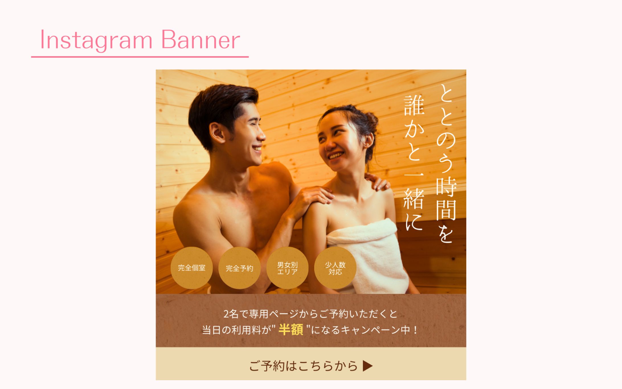 【HerTech架空案件】サウナサロンバナー-1