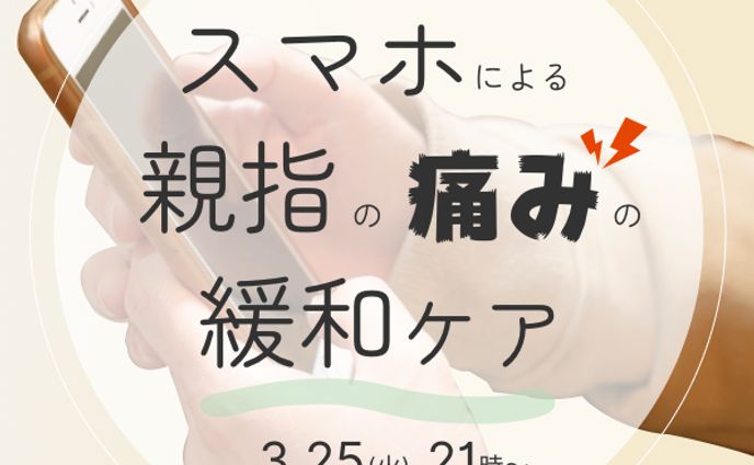 【サムネイル】マッサージ講座 さわ様
