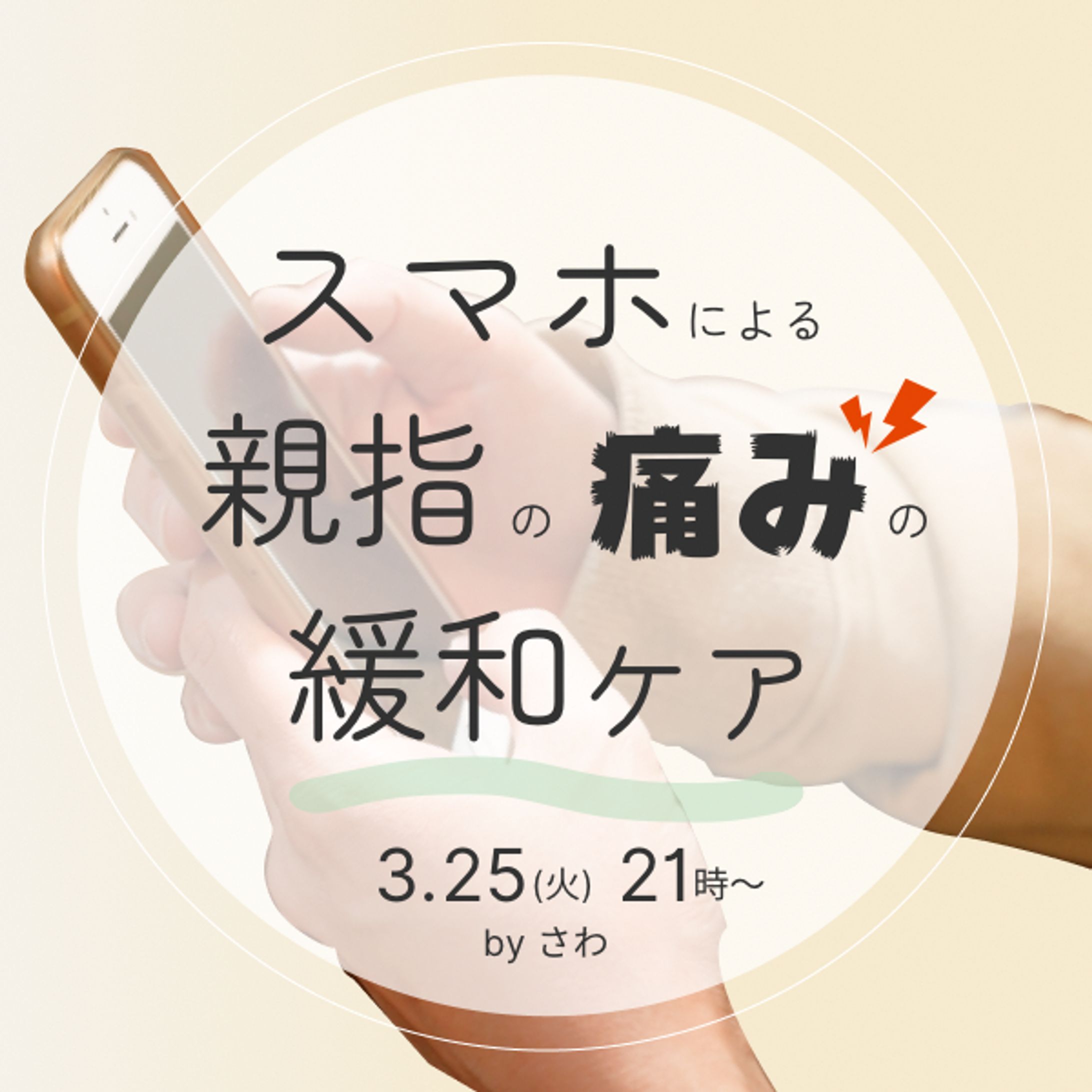 【サムネイル】マッサージ講座 さわ様-1