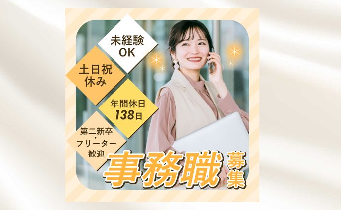 転職（事務職）バナー