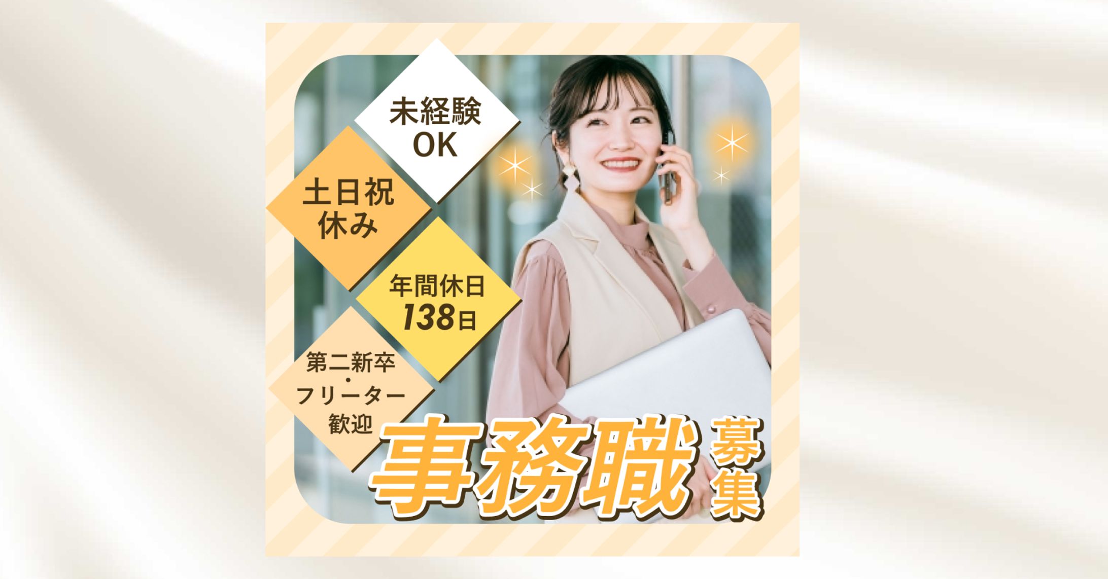 転職（事務職）バナー-1