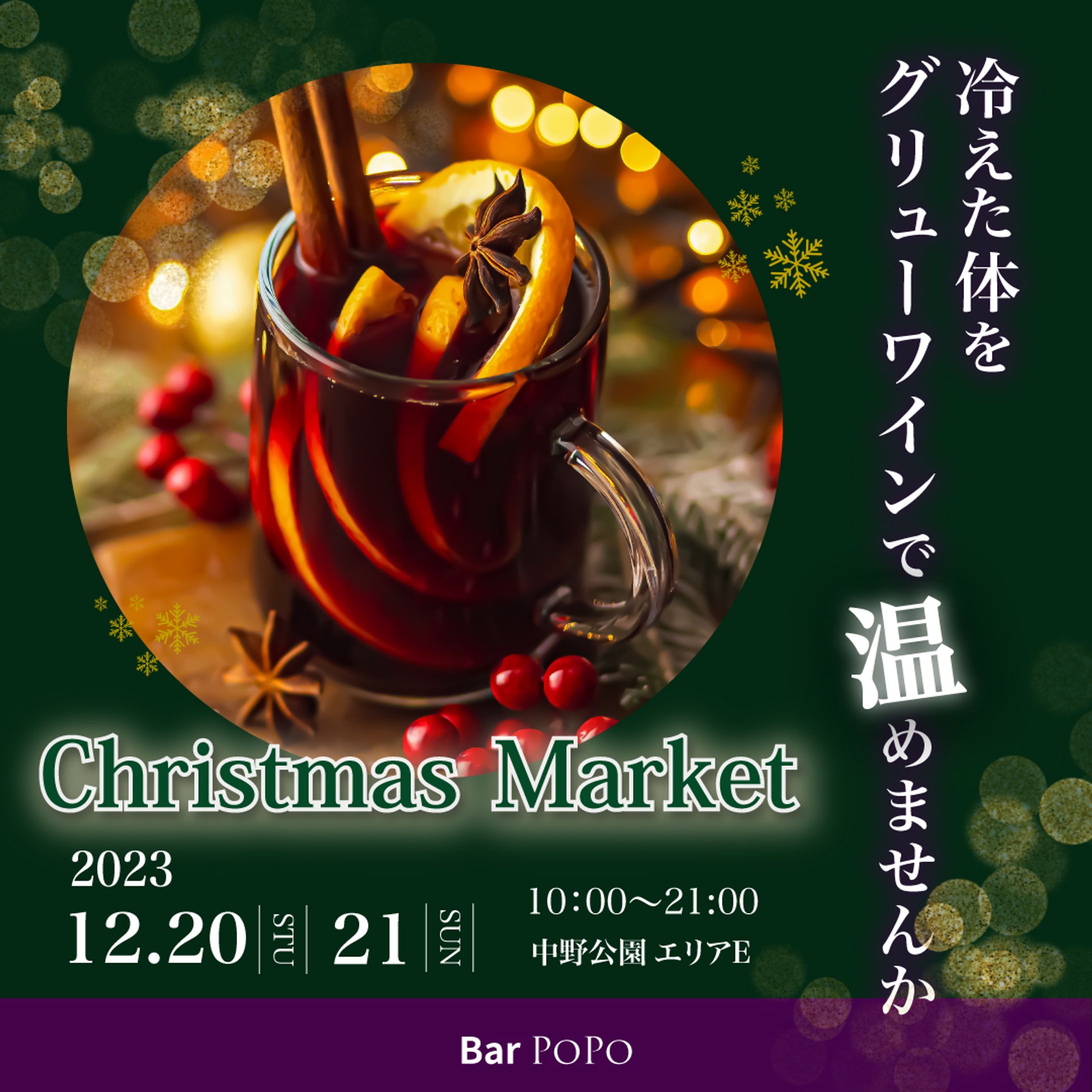 【バナー】コンペ　クリスマスマーケット出店-1