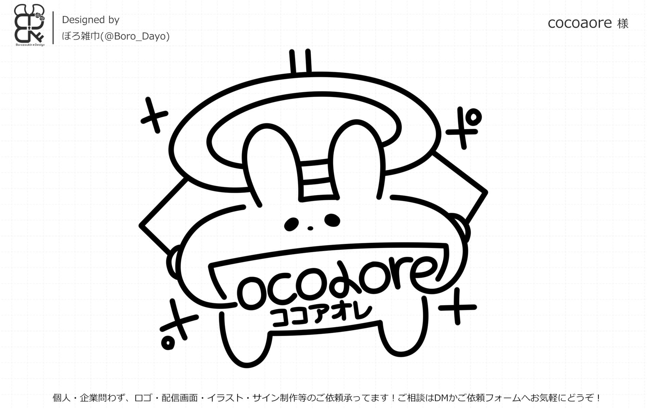 cocoaore様│サイン-1