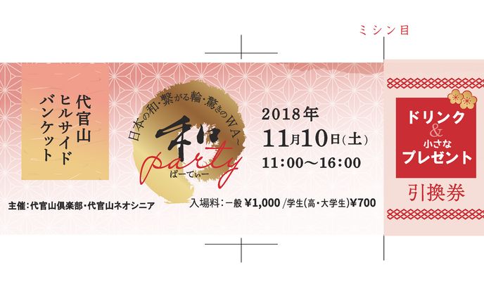 チケットデザイン、画像編集・デザイン