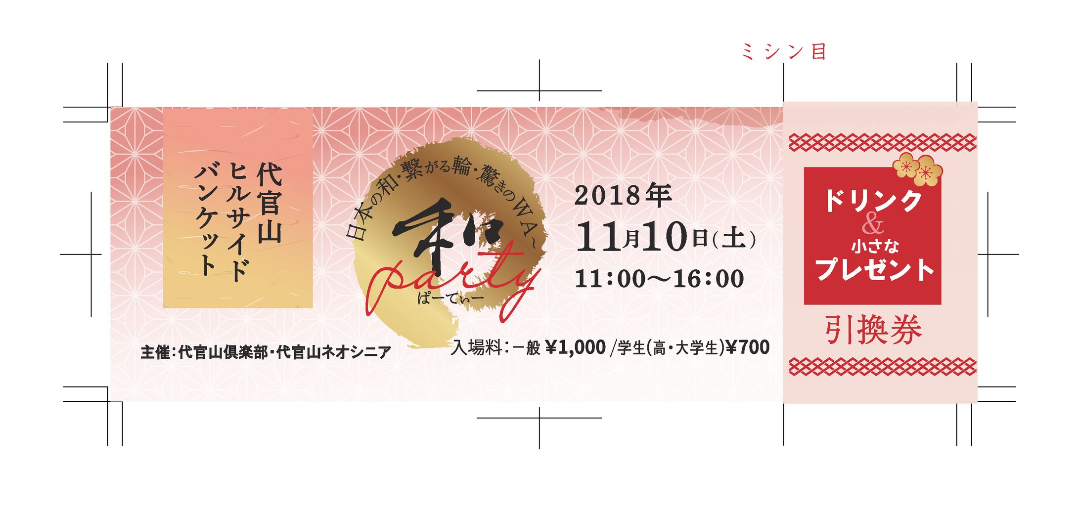 チケットデザイン-1