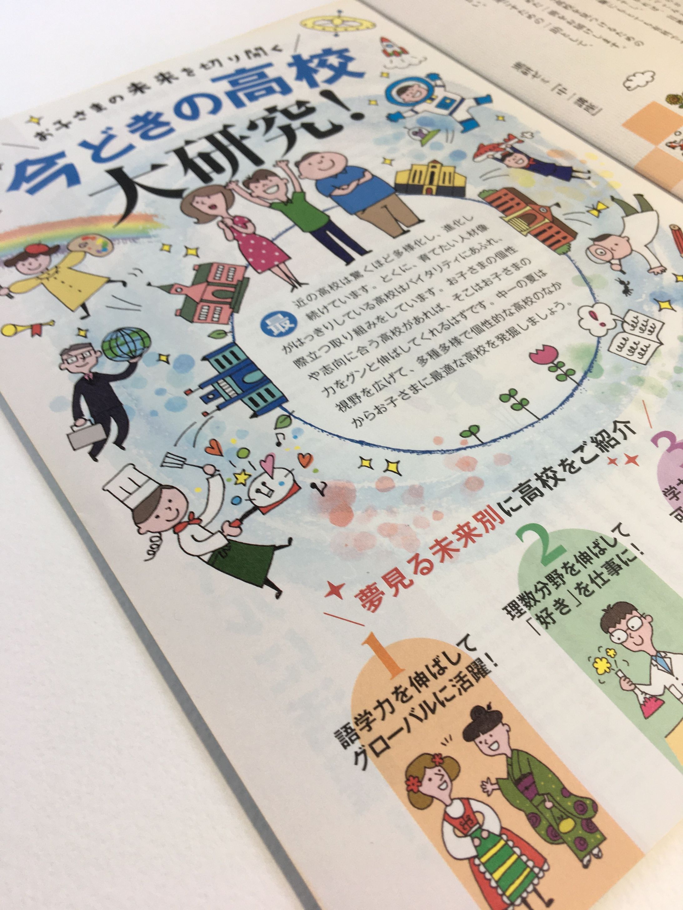 ベネッセコーポレーション　保護者向け冊子-1