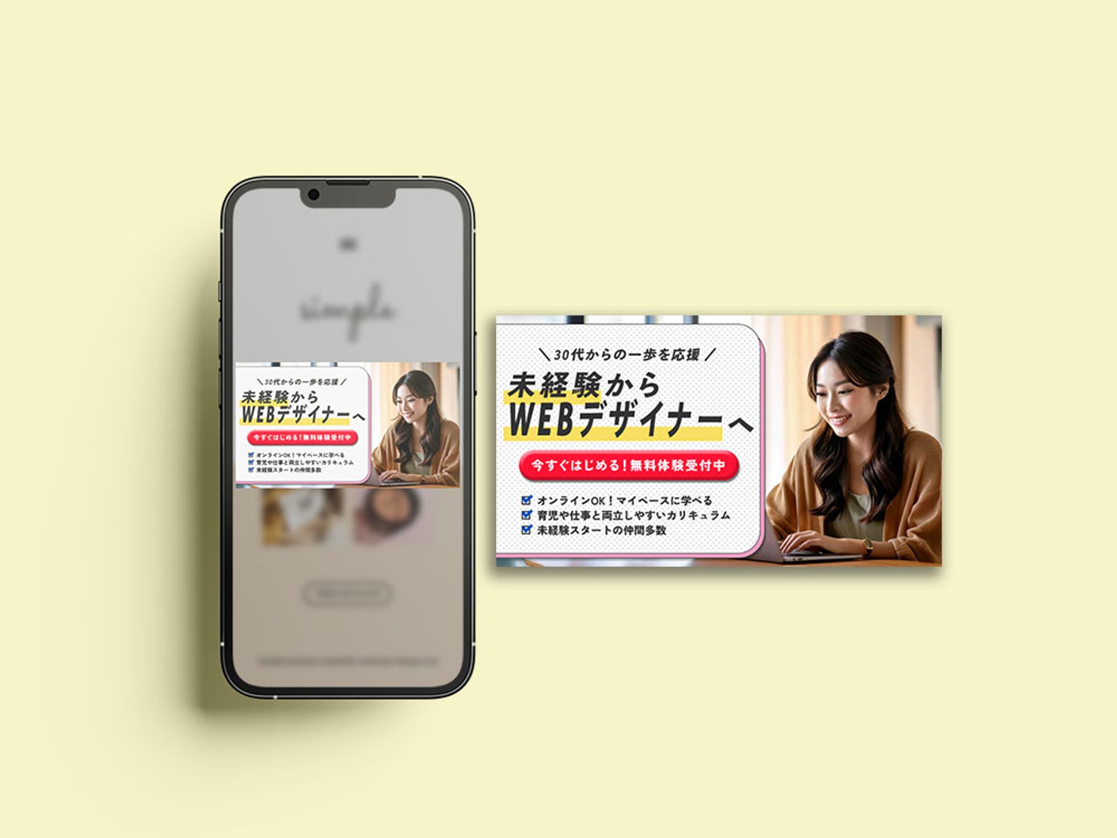 【架空】SNS用広告バナー-1