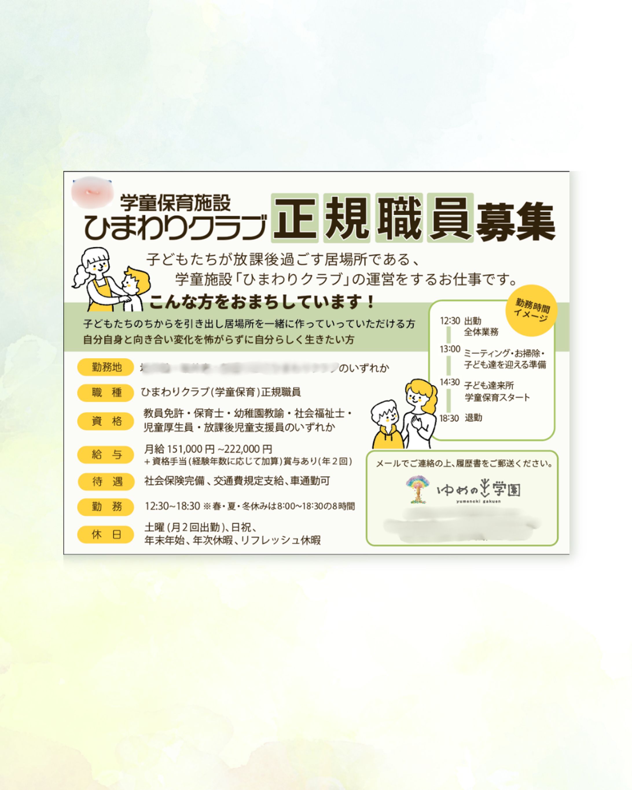 放課後児童支援員広告-1