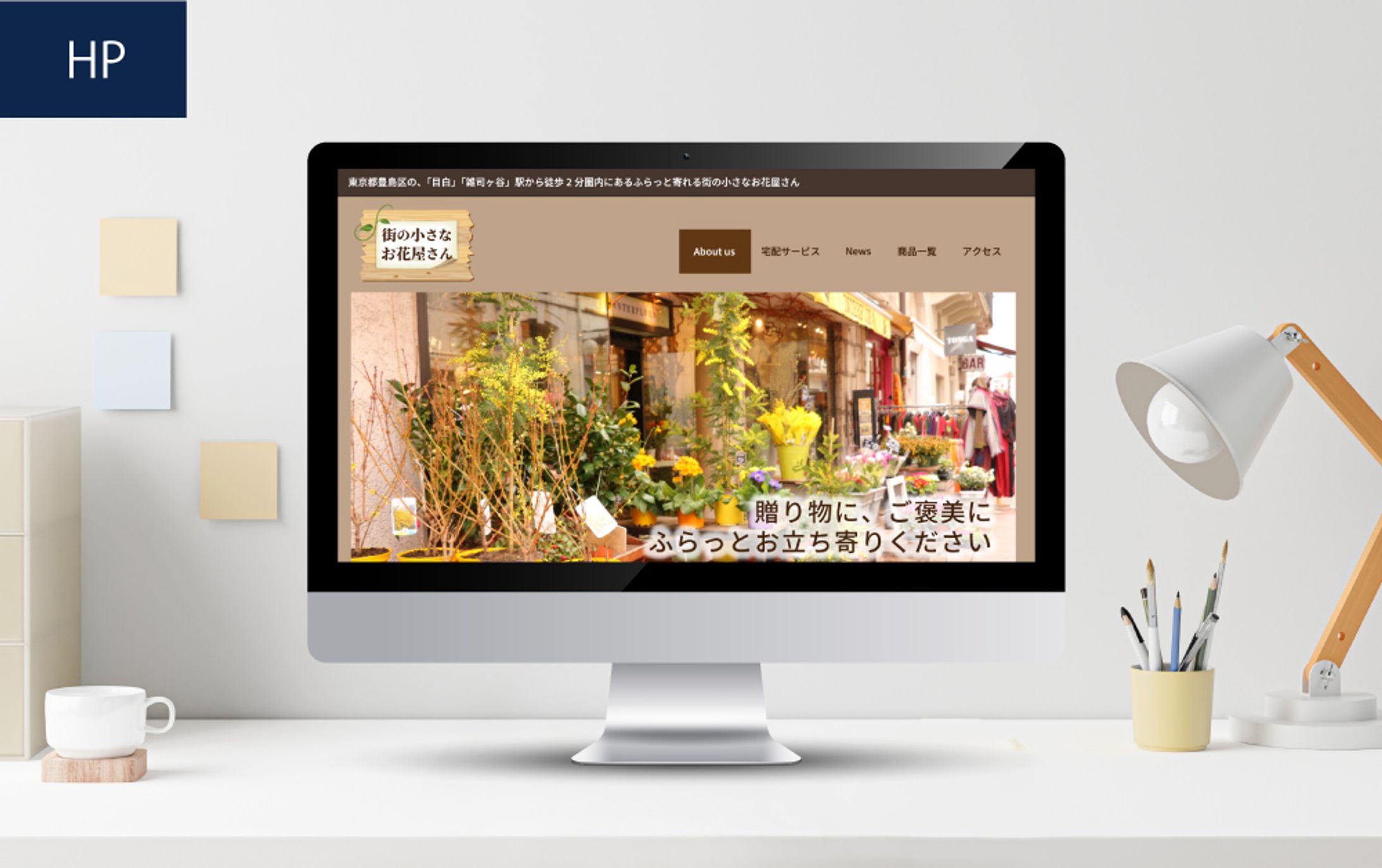 花屋HPデザイン-1