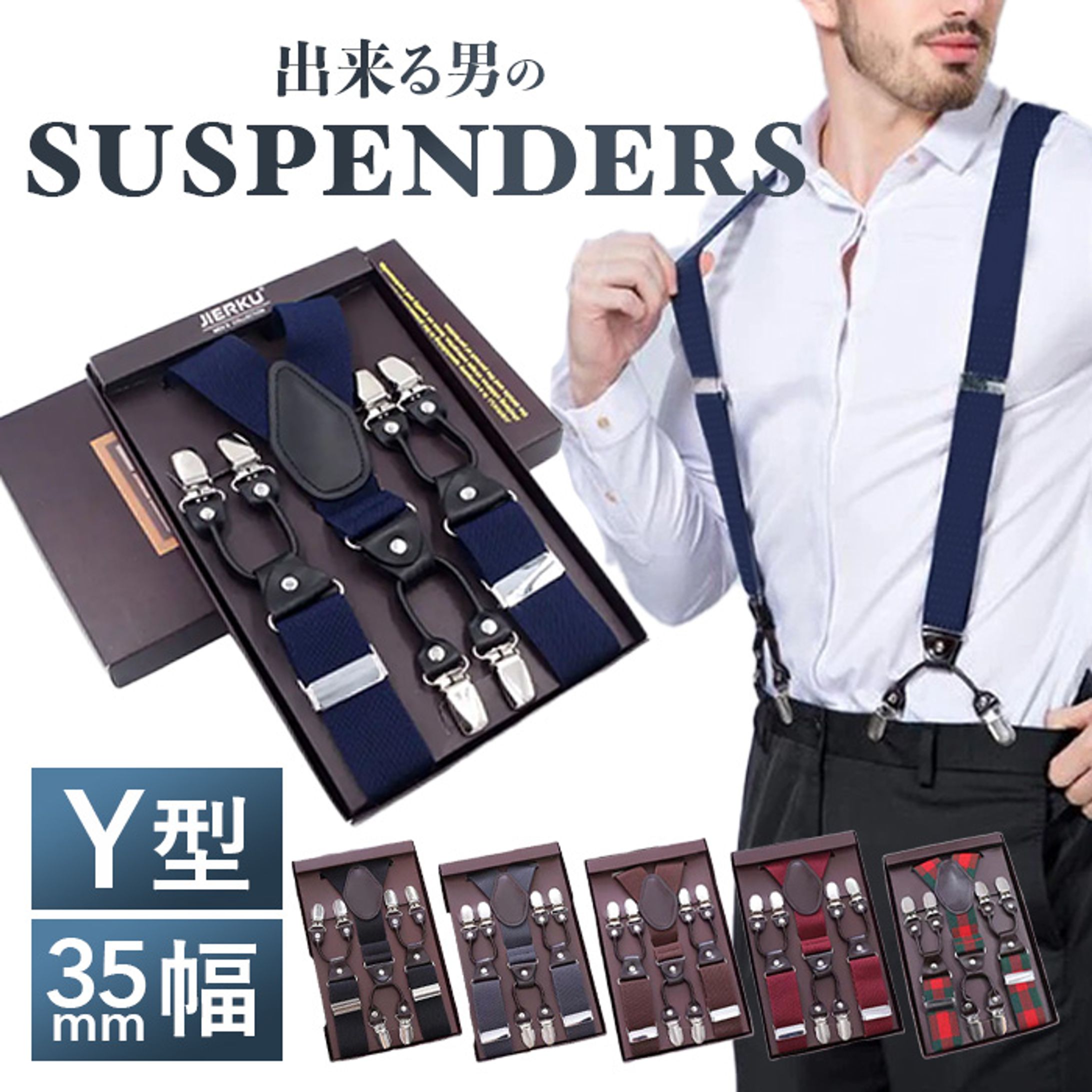 男性用サスペンダー-1
