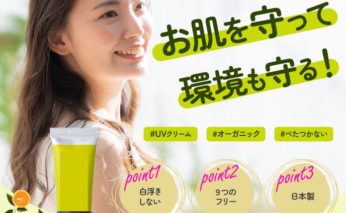 ＵＶクリームＬＰファーストビュー