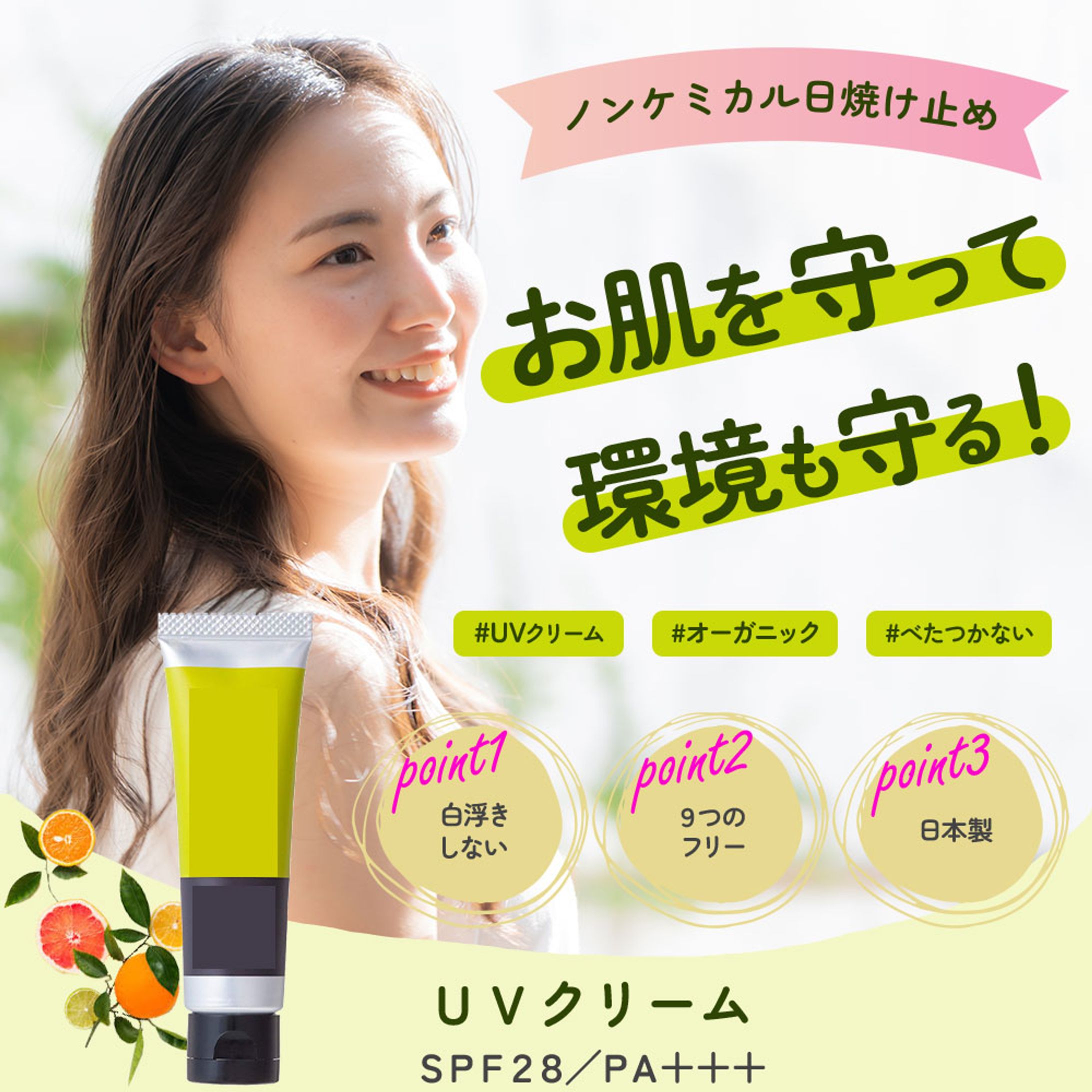 ＵＶクリームＬＰファーストビュー-1