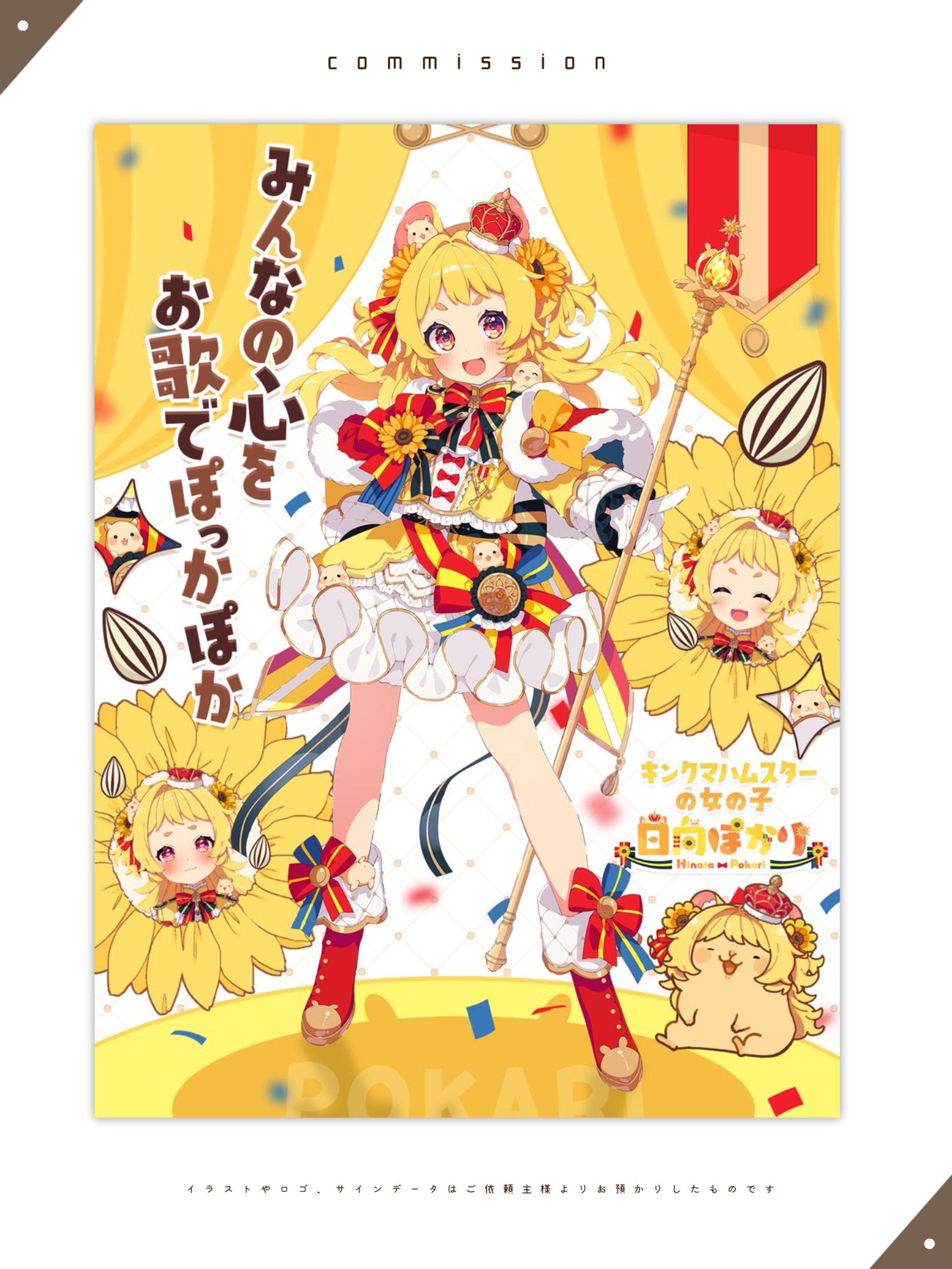 日向ぽかり様プロフィールデザイン-1